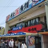 角上魚類 寺泊本店