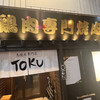 鳥焼肉専門店TOKU