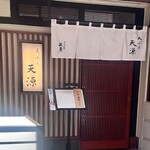天ぷら 天源 - 