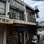 津田食堂 - 外観♪