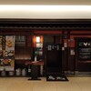 鳥元 ミューザ川崎店