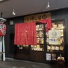 立呑 田んぼ道 - 