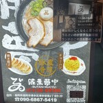 豚煮夢中 - 替玉一生無料⁉️笑笑