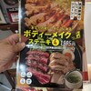 ステーキロッヂ シャポー市川店