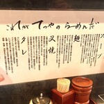 らーめんてつや - 