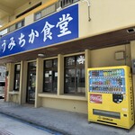 うみちか食堂 - 外観