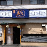 三年目の島丈八 - 