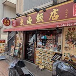 東海飯店 - 