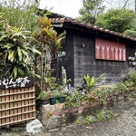 やちむん喫茶シーサー園 - 