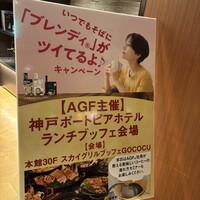 スカイグリルブッフェGOCOCU - 看板