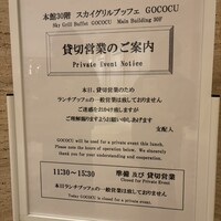 スカイグリルブッフェGOCOCU - 貸切のお知らせ