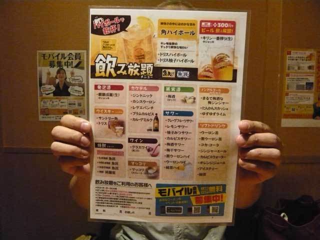 メニュー写真 閉店 魚民 Jr尼崎北口緑遊広場前店 尼崎 ｊｒ 居酒屋 食べログ