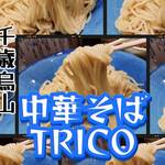 中華そば トリコ - 昆布水つけ麺大盛り@¥1050