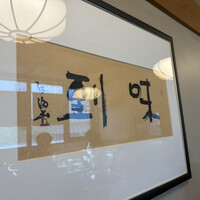 てんぷら天松 日本橋店 - 