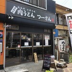 肉うどん つーさん - 