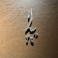 鮨 りんだ - 