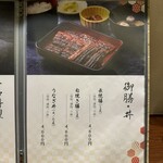 炭焼き鰻 かわ富士 - 