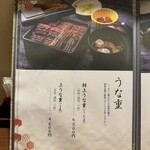 炭焼き鰻 かわ富士 - 