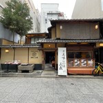 京都ダイニング正義 - 店舗外観