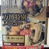 信州そば処 そじ坊 枚方サンプラザ3号館店