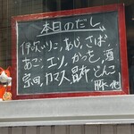 だしと麺 遊泳 - 