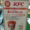 ケンタッキーフライドチキン アステ川西店