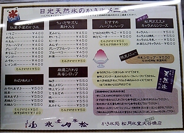 松月氷室 大谷橋店 name=