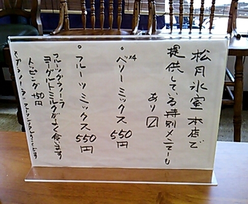 松月氷室 大谷橋店 name=