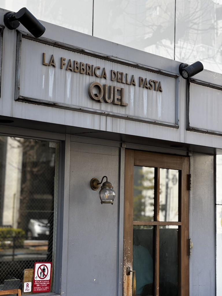 写真 3ページ目 : (La Fabbrica Della Pasta) Quel （クエル） - 本郷三丁目/イタリアン | 食べログ