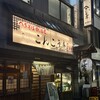 こんごう庵 御徒町店