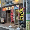 ホルモン番長もつ関ちゃん 登戸駅前店
