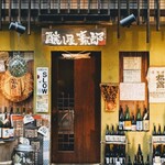 醸し屋 素郎slow - 
