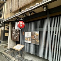 侘家古暦堂 祇園花見小路本店 - 