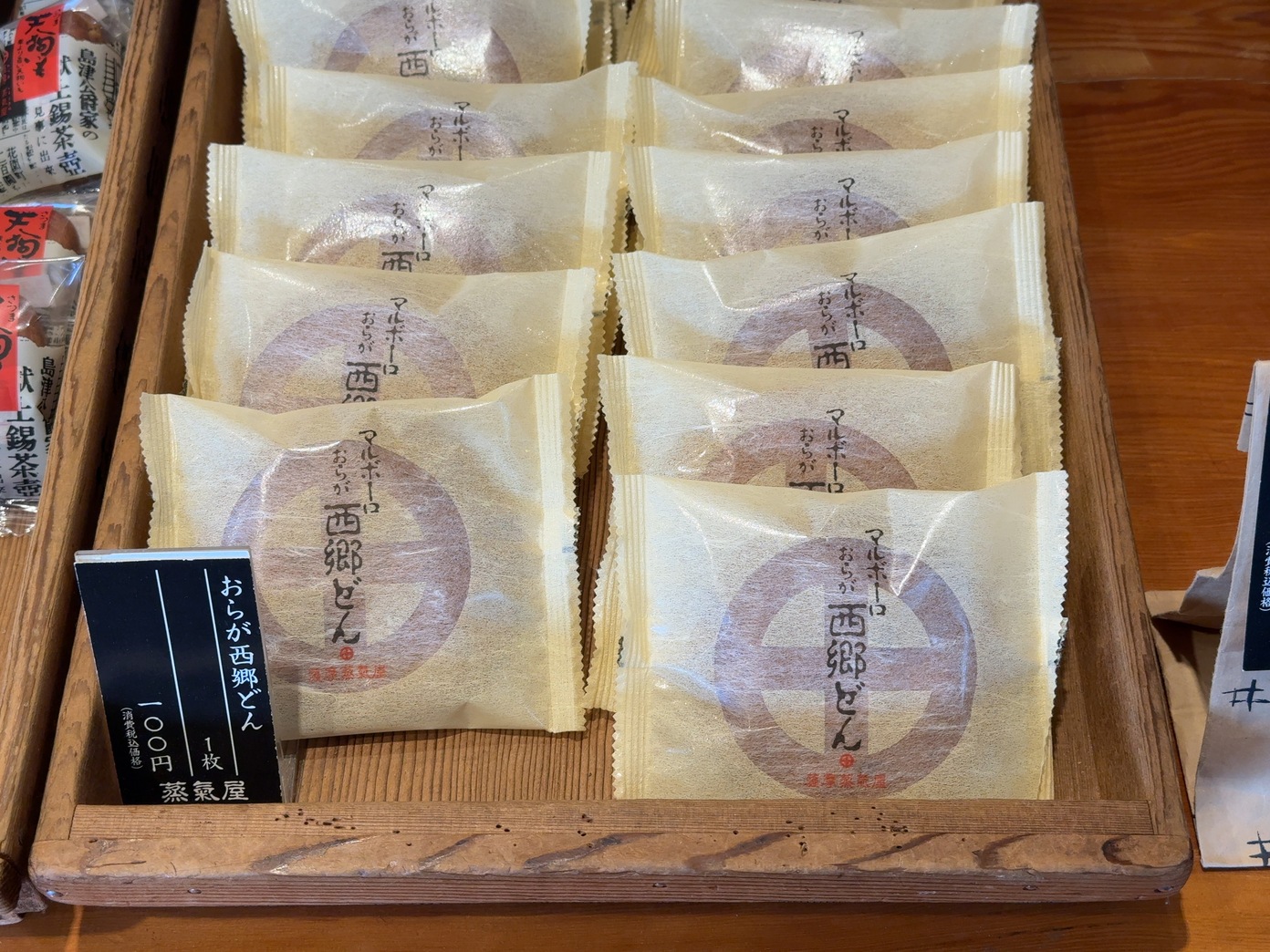 メニュー写真 : 薩摩蒸氣屋 霧島民芸村店 （サツマジョウキヤ） - 霧島