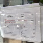 麺庵 利休 - 店前メニュー