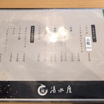清水屋 - メニュー５