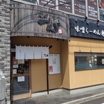 蔵出し味噌一心 - 