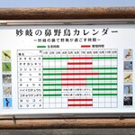 清水屋 - 妙岐の鼻野鳥カレンダー