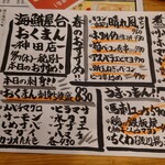 海鮮屋台 おくまん - 