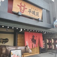 東京焼肉 平城苑 浅草総本店 - 