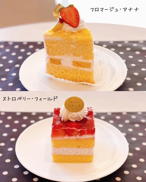 Farm Soleil（ファーム ソレイユ） - 沼ノ端（ケーキ）の写真