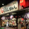 大衆ジンギスカン酒場ラムちゃん 本厚木店