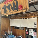 中華そば ます田 - 