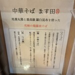 中華そば ます田 - 