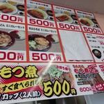 もつ煮ショップ - カウンター上に貼られているメニュー