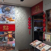 過門香 點 有楽町イトシア店 - 