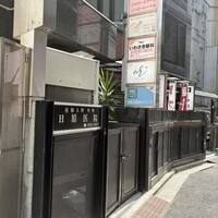 新宿割烹 中嶋 - 