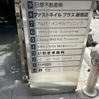 新宿割烹 中嶋 - 