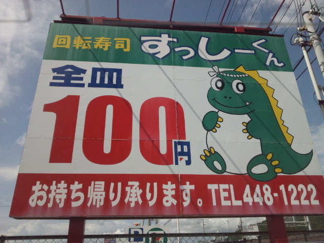 まだやっていたのか・・・・』by ばべがし : すっしーくん 紀三井寺店