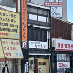 とんかつ専門店 ながら - 